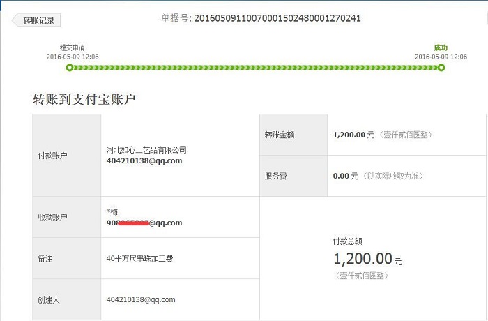 河南南陽李女士又收到串珠加工費(fèi)1200元，在家組織人做手工活賺錢(圖1)