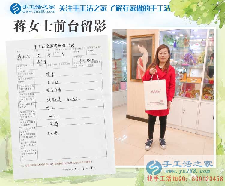 河南清豐縣蔣女士：孩子大了時(shí)間多了，來手工活之家找點(diǎn)手工活做