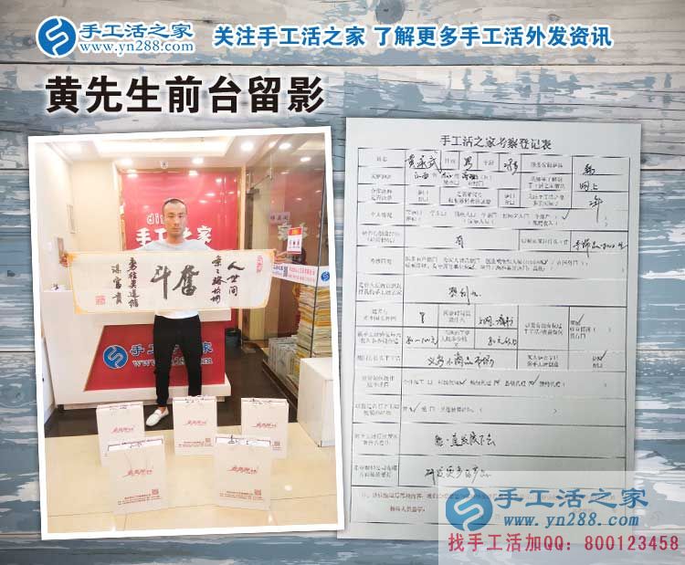 江西九江廬山區(qū)黃先生加入手工活之家村代理，只緣身在創(chuàng)業(yè)中