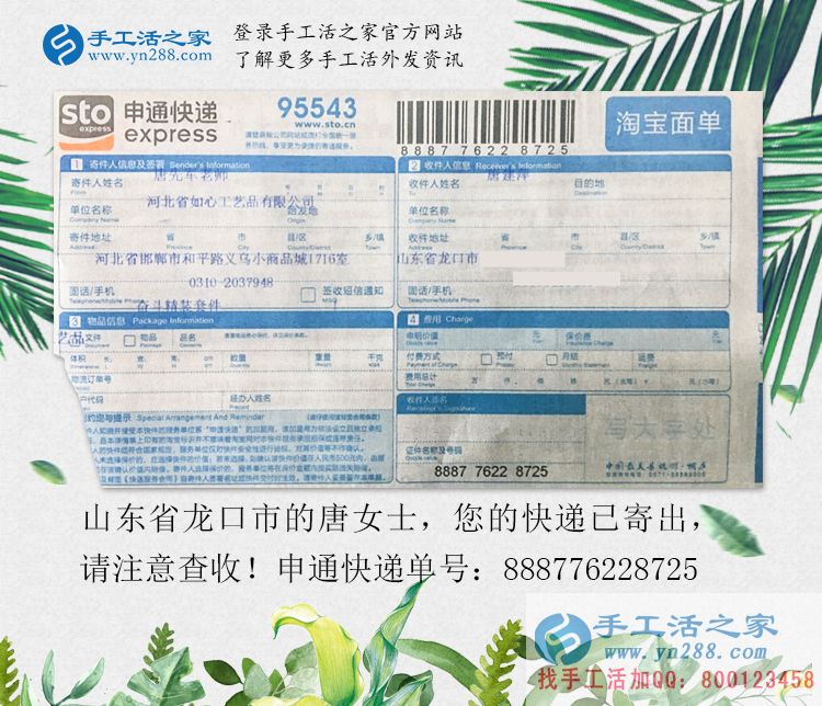 做手工活兼職日賺幾百？沒賺到錢反被騙！山東龍口市唐女士的遭遇