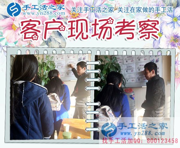 12月7日，手工活之家加工客戶考察合作剪影，可以在家做的手工活，在家串珠手工活，就是正規(guī)的手工串珠外發(fā)加工(圖2)