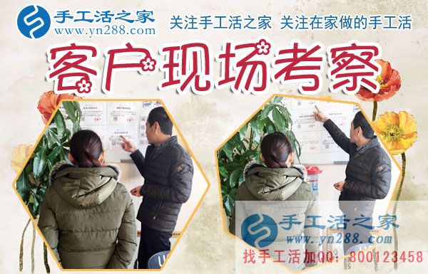 12月8日，手工活之家一加工客戶考察合作流程剪影，手工活在家賺錢，手工外發(fā)加工活，手工活賺錢就是珠繡串珠加工外發(fā)(圖1)