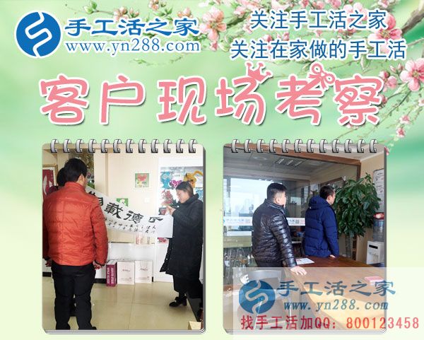 12月19日，手工活之家加工客戶考察接待剪影，在家做的手工活，在家手工賺錢，就找正規(guī)的珠繡串珠手工活外發(fā)(圖2)