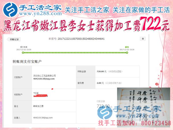 又一個(gè)722元，黑龍江嫩江李女士用在家手工讓丈夫不再偏見，讓生活變得充實(shí)有趣(圖1)