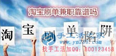 防騙在行動(dòng)，手工活之家客戶講述自己做網(wǎng)上兼職，網(wǎng)店刷信譽(yù)被騙，提醒大家別輕信(圖1)