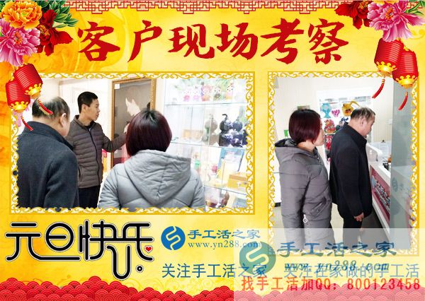 2018年元旦，手工活之家迎來“開門紅”，加工客戶考察人員爆滿，在家手工，2018靠譜的手工活外發(fā)就是珠繡串珠手工活(圖4)