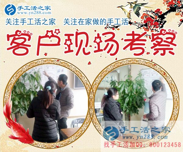 1月7日，手工活之家加工客戶(hù)考察紀(jì)實(shí)剪影，正規(guī)手工串珠外發(fā)活，在家做手工兼職，能在家做的手工活(圖4)