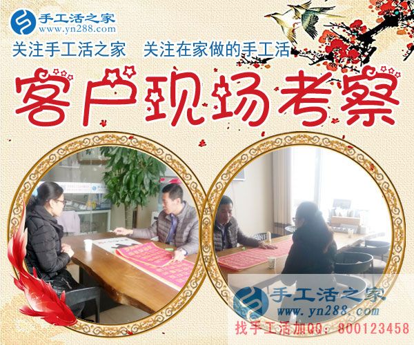 1月7日，手工活之家加工客戶(hù)考察紀(jì)實(shí)剪影，正規(guī)手工串珠外發(fā)活，在家做手工兼職，能在家做的手工活(圖2)