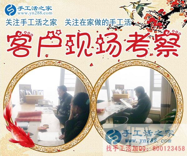 1月7日，手工活之家加工客戶(hù)考察紀(jì)實(shí)剪影，正規(guī)手工串珠外發(fā)活，在家做手工兼職，能在家做的手工活(圖1)