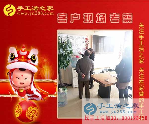 2月9日，手工活之家加工客戶考察剪影，在家手工，正規(guī)的外發(fā)手工活，在家賺錢(qián)的手工活，手工串珠加工外發(fā)(圖1)