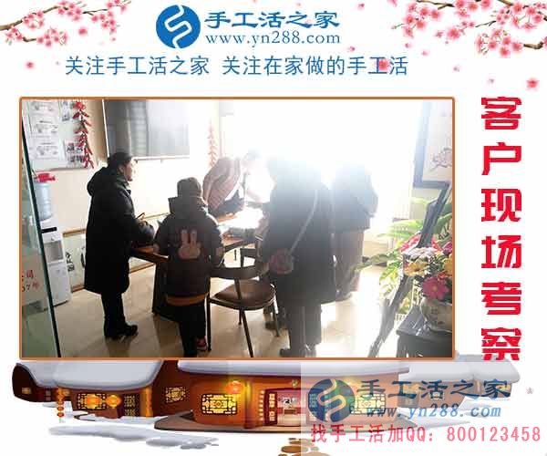 2月10日，手工活之家加工客戶考察掠影，可以在家做的手工活，正規(guī)的外發(fā)手工活就是珠繡串珠手工活外發(fā)(圖1)