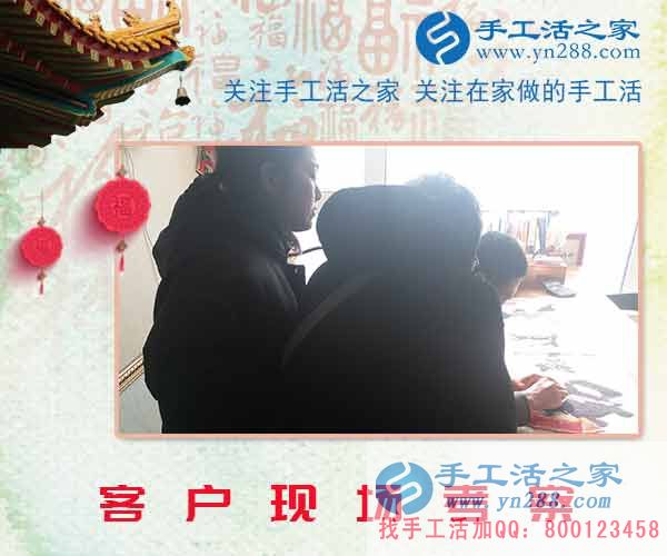 2月12日，臨近年底，來(lái)手工活之家考察合作的人依舊不斷，找正規(guī)手工活為明年做打算！(圖1)