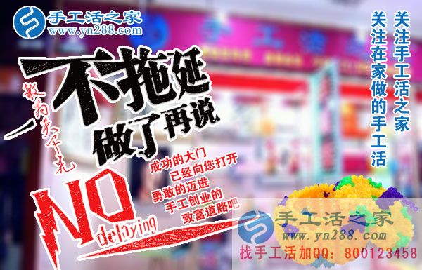 2018想創(chuàng)業(yè)，想賺錢(qián)，看這里！湖北武漢市占先生選擇手工活之家好項(xiàng)目(圖1)