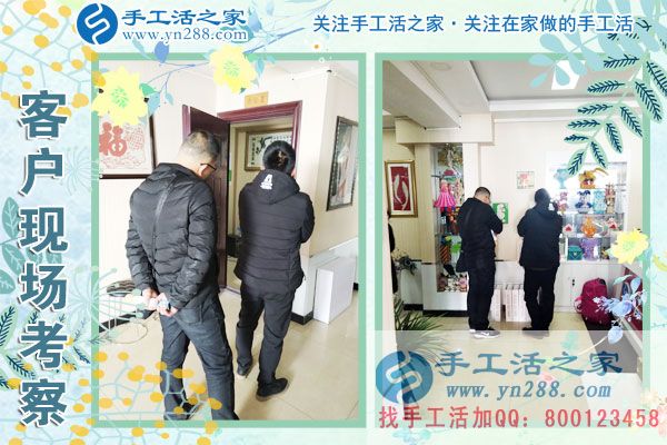 3月9日，春的季節(jié)里，手工活之家接到來考察的加工客戶，手工活拿回家做，手工活外發(fā)，在家手工(圖1)