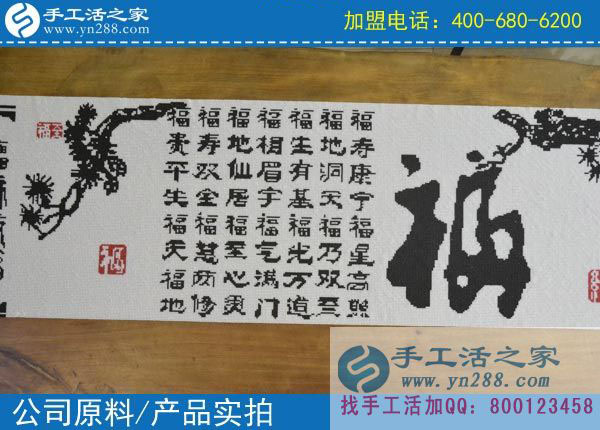 手工活之家——雅薇麗珠繡字畫成品