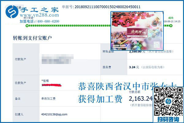 這次是2160元，每周陜西漢中做串珠手工活加工項目的張女士都要結算加工費