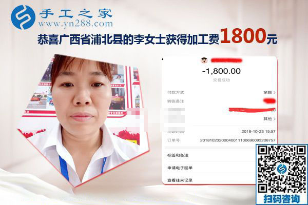 我收到1800元的手工活加工費，廣西浦北李女士兼職手工活掙錢后說