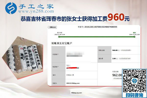 元旦前又結(jié)算加工費(fèi)960元，吉林琿春張女士一直在做免押金手工活掙錢