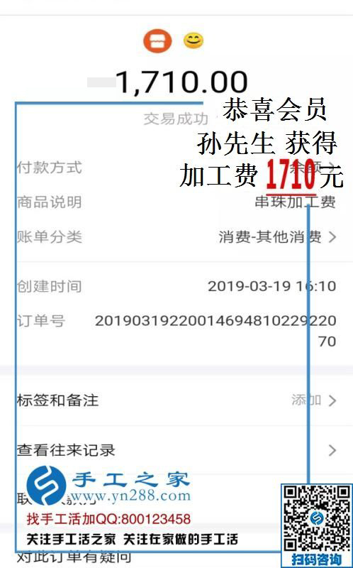 大男人要辭職，看好珠繡免押金手工活，山東孫先生兼職結(jié)算1710元的決定