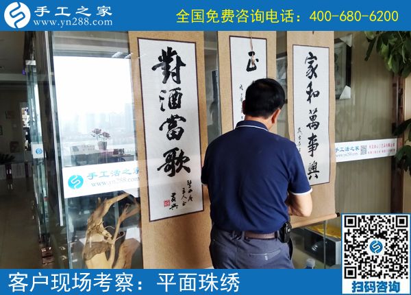 6月19日，手工活拿回家做就選珠繡正規(guī)手工加工回收項目，手工之家接待考察加工客戶剪影