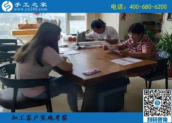 8月18日，選擇拿回家做的手工活，要找正規(guī)企業(yè)的，手工之家接待考察加工客戶剪影