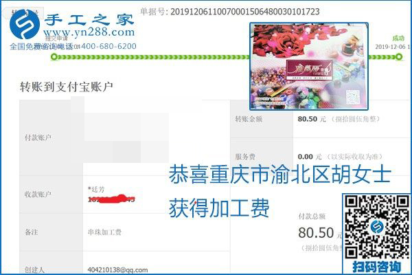 加工費結(jié)算有保證，是勵志珠珠繡外發(fā)手工活的一張名片