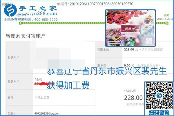 加工費結(jié)算有保證，是勵志珠珠繡外發(fā)手工活的一張名片