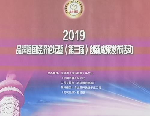 手工之家創(chuàng)始人郝磊受2019品牌強(qiáng)國經(jīng)濟(jì)論壇邀請，并獲2019品牌強(qiáng)國•（行業(yè)）“十大創(chuàng)新人物”入圍提名