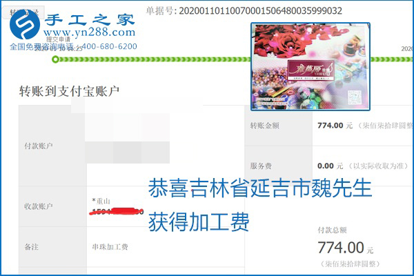 勵志珠珠繡手工活加盟項目加工費怎樣結算？收入好嗎？
