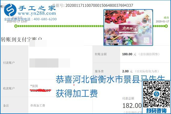 口碑好的正規(guī)外發(fā)手工活，就是勵志珠珠繡手工活加盟項目，看看這些加工費結(jié)算單就知道