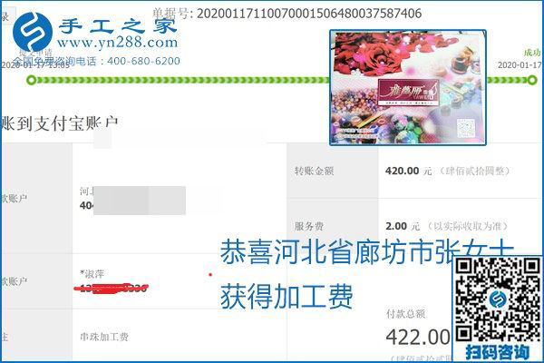口碑好的正規(guī)外發(fā)手工活，就是勵志珠珠繡手工活加盟項目，看看這些加工費結(jié)算單就知道