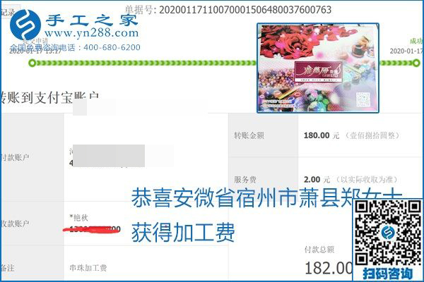 口碑好的正規(guī)外發(fā)手工活，就是勵志珠珠繡手工活加盟項目，看看這些加工費結(jié)算單就知道