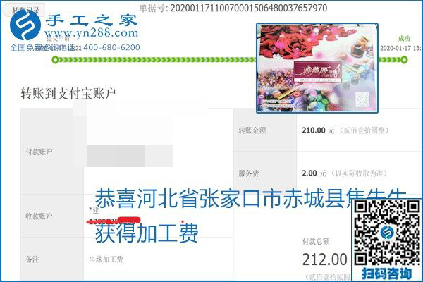口碑好的正規(guī)外發(fā)手工活，就是勵志珠珠繡手工活加盟項目，看看這些加工費結(jié)算單就知道