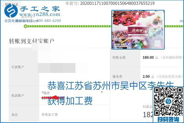 口碑好的正規(guī)外發(fā)手工活，就是勵志珠珠繡手工活加盟項目，看看這些加工費結(jié)算單就知道