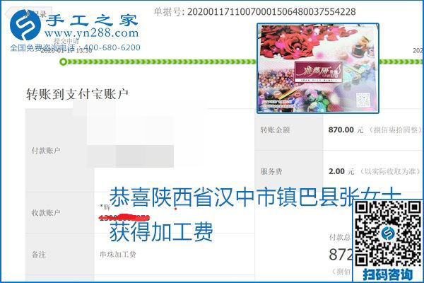 口碑好的正規(guī)外發(fā)手工活，就是勵志珠珠繡手工活加盟項目，看看這些加工費結(jié)算單就知道