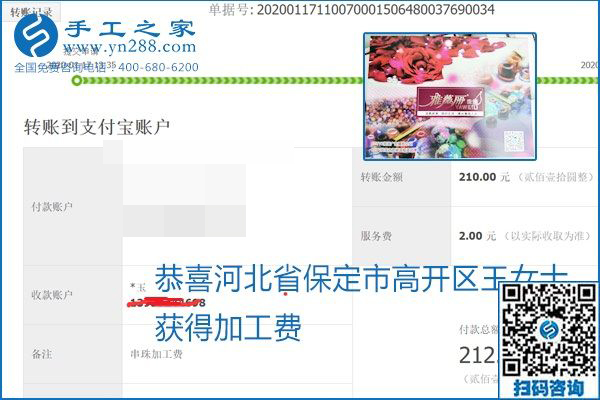 口碑好的正規(guī)外發(fā)手工活，就是勵志珠珠繡手工活加盟項目，看看這些加工費結(jié)算單就知道
