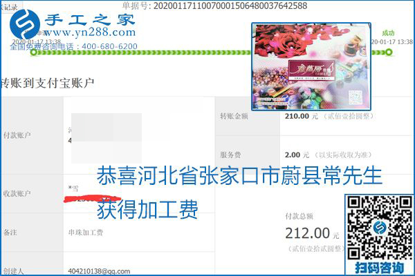 口碑好的正規(guī)外發(fā)手工活，就是勵志珠珠繡手工活加盟項目，看看這些加工費結(jié)算單就知道