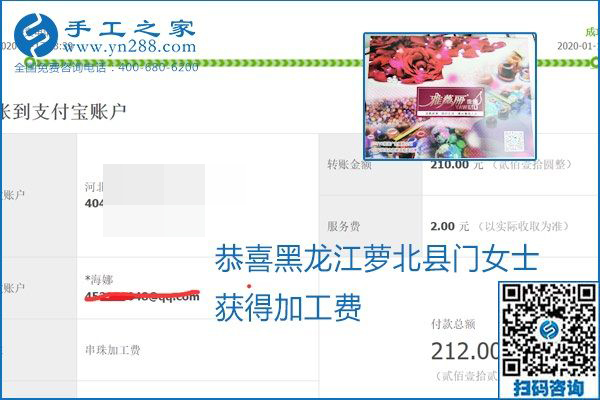 口碑好的正規(guī)外發(fā)手工活，就是勵志珠珠繡手工活加盟項目，看看這些加工費結(jié)算單就知道
