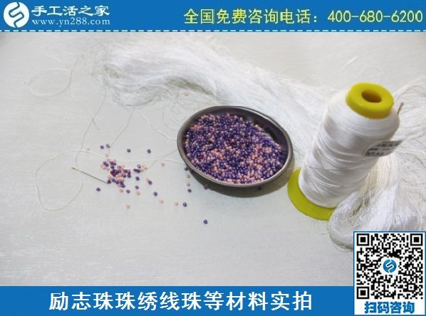 2月27日，真實(shí)可靠的手工活加工，把正規(guī)手工活拿回家做，就選珠繡串珠手工活，手工之家珠繡材料實(shí)拍