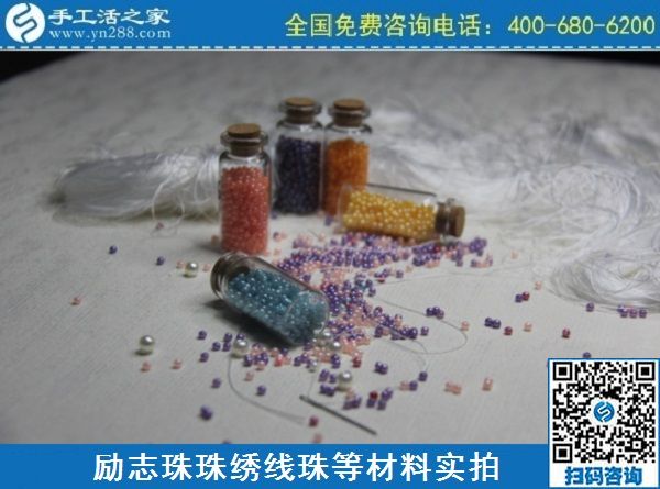 2月27日，真實(shí)可靠的手工活加工，把正規(guī)手工活拿回家做，就選珠繡串珠手工活，手工之家珠繡材料實(shí)拍