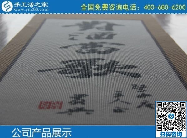 3月4日，正規(guī)手工活加盟項(xiàng)目，手工活外發(fā)，就選這里，手工之家勵(lì)志珠珠繡成品實(shí)拍