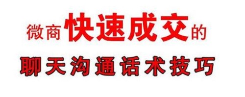 掌握了做微商的銷售小技巧，搞定客戶就沒問題(圖2)