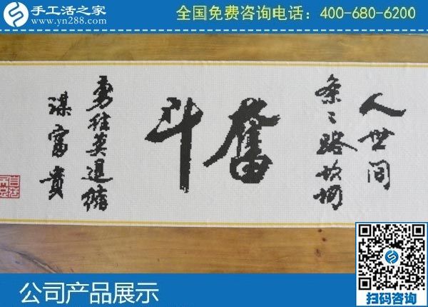 3月28日，做手工活掙錢，找拿回家做的手工活，就選正規(guī)手工活外發(fā)加工企業(yè)。手工之家勵志珠珠繡成品實拍