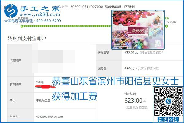 能保證加工費結(jié)算的手工活才是正規(guī)手工活加工代理項目，勵志珠珠繡部分結(jié)算單