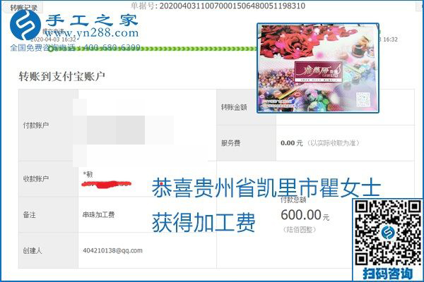 能保證加工費結(jié)算的手工活才是正規(guī)手工活加工代理項目，勵志珠珠繡部分結(jié)算單
