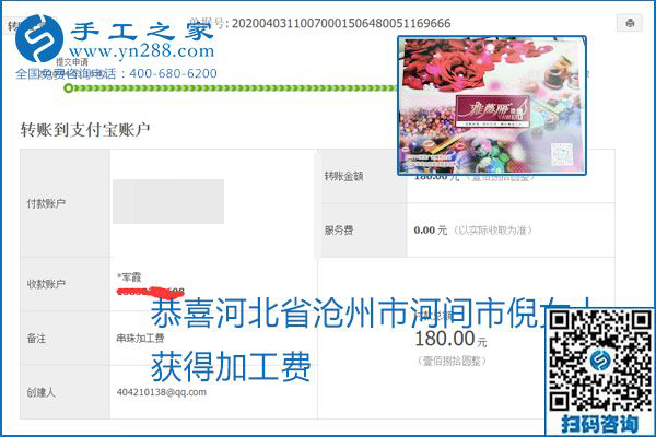 能保證加工費結(jié)算的手工活才是正規(guī)手工活加工代理項目，勵志珠珠繡部分結(jié)算單