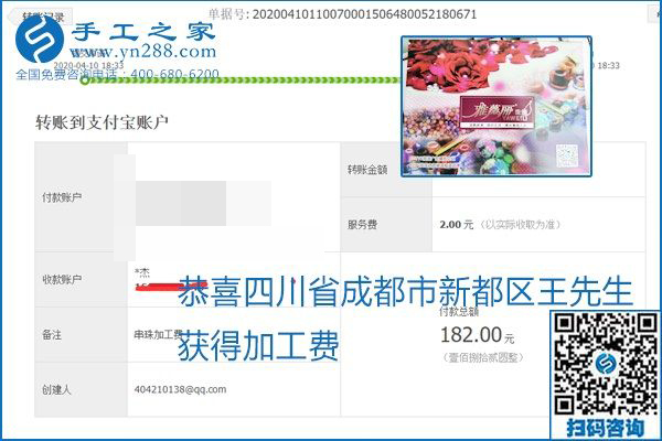 正規(guī)可靠，可以代理加工創(chuàng)業(yè)的手工活就選勵志珠珠繡，手工之家部分加工費結(jié)算單截圖