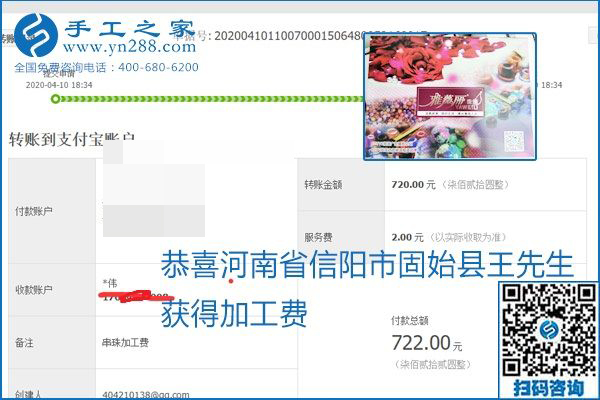正規(guī)可靠，可以代理加工創(chuàng)業(yè)的手工活就選勵志珠珠繡，手工之家部分加工費結(jié)算單截圖