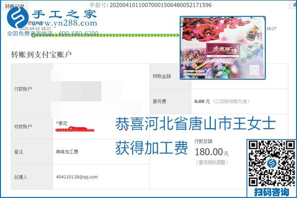 正規(guī)可靠，可以代理加工創(chuàng)業(yè)的手工活就選勵志珠珠繡，手工之家部分加工費結(jié)算單截圖