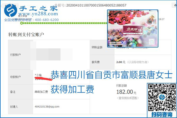 正規(guī)可靠，可以代理加工創(chuàng)業(yè)的手工活就選勵志珠珠繡，手工之家部分加工費結(jié)算單截圖